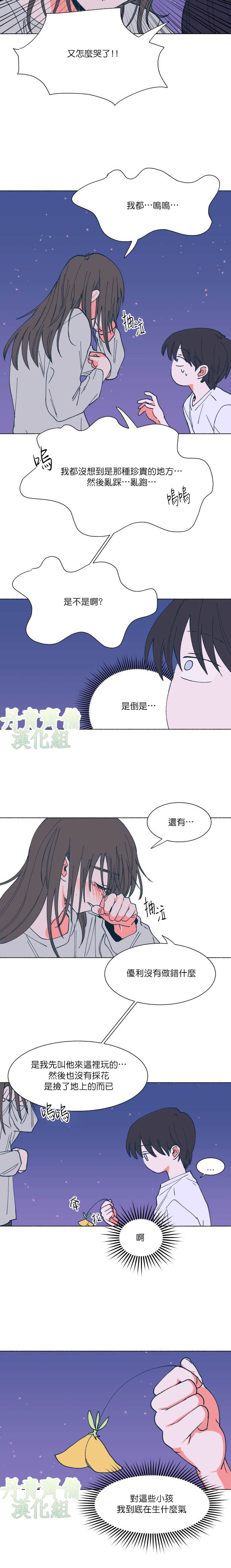 森林里的丹漫画,第10话3图