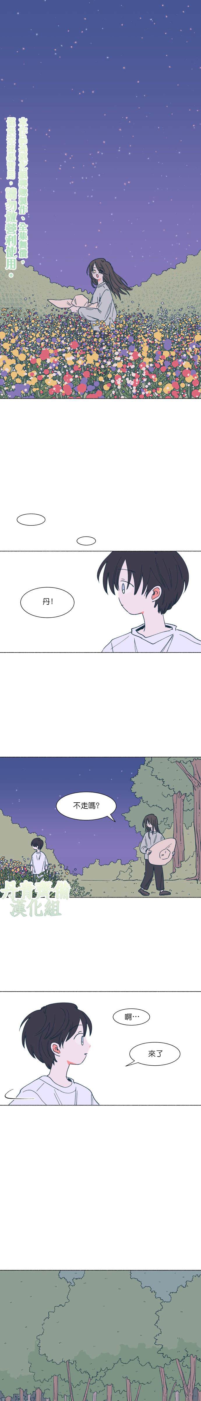 森林里的丹漫画,第10话5图