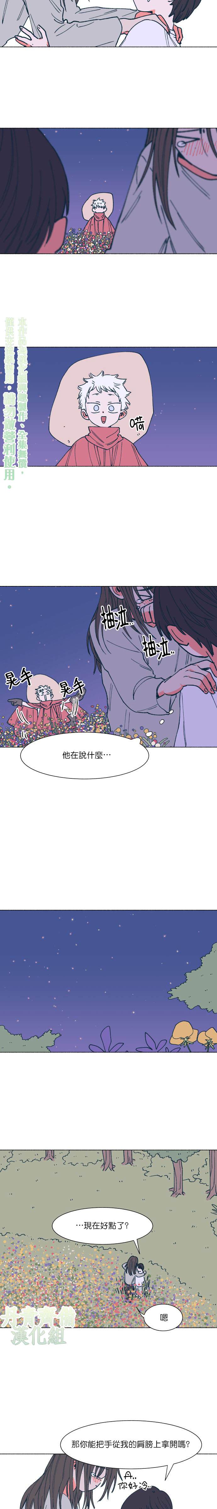 森林里的丹漫画,第10话5图