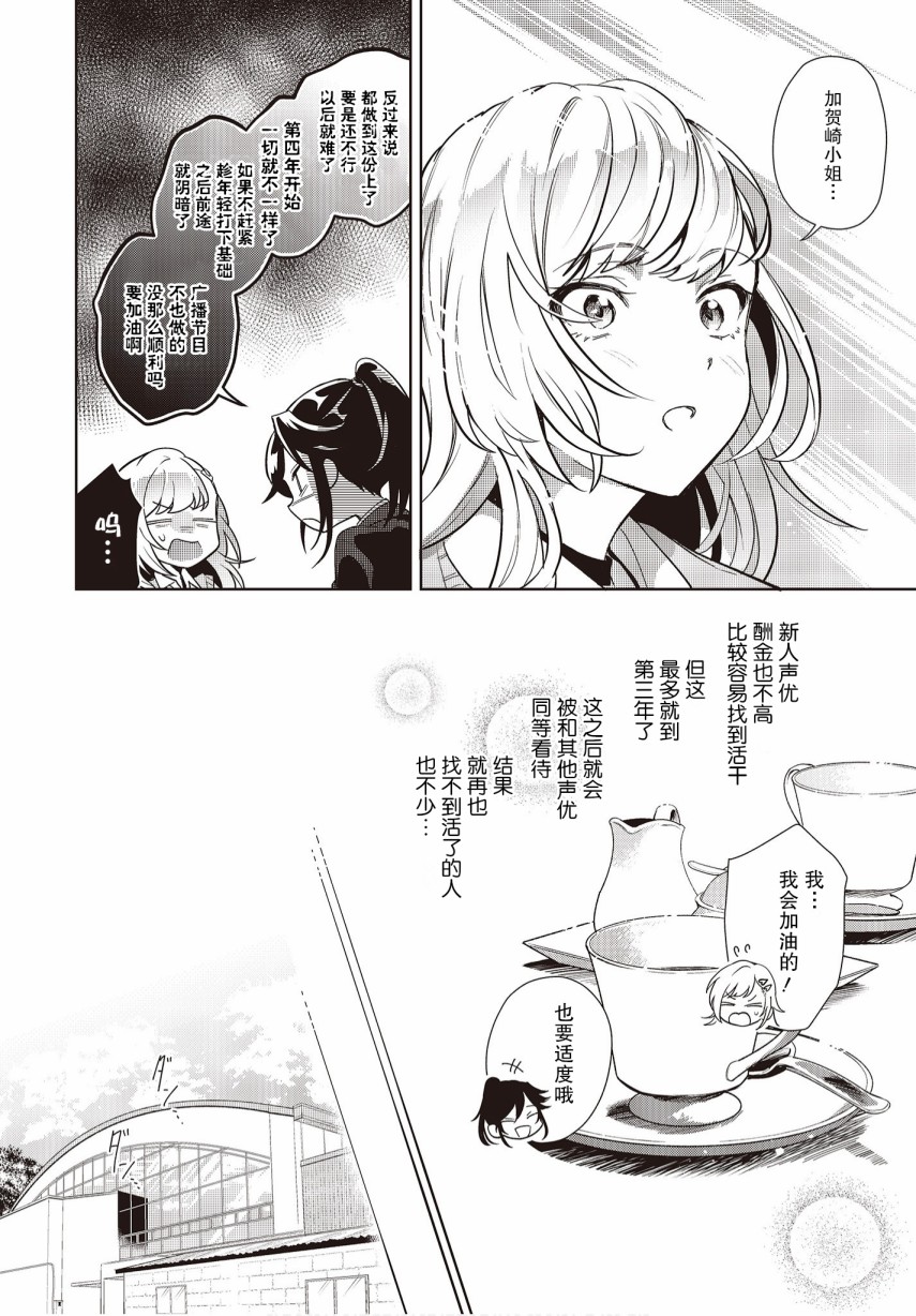 声优广播的台前幕后漫画,第6话2图