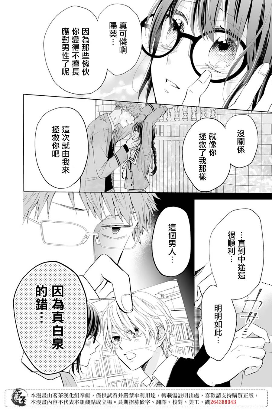 这个亲亲是编造出来的漫画,第9话5图