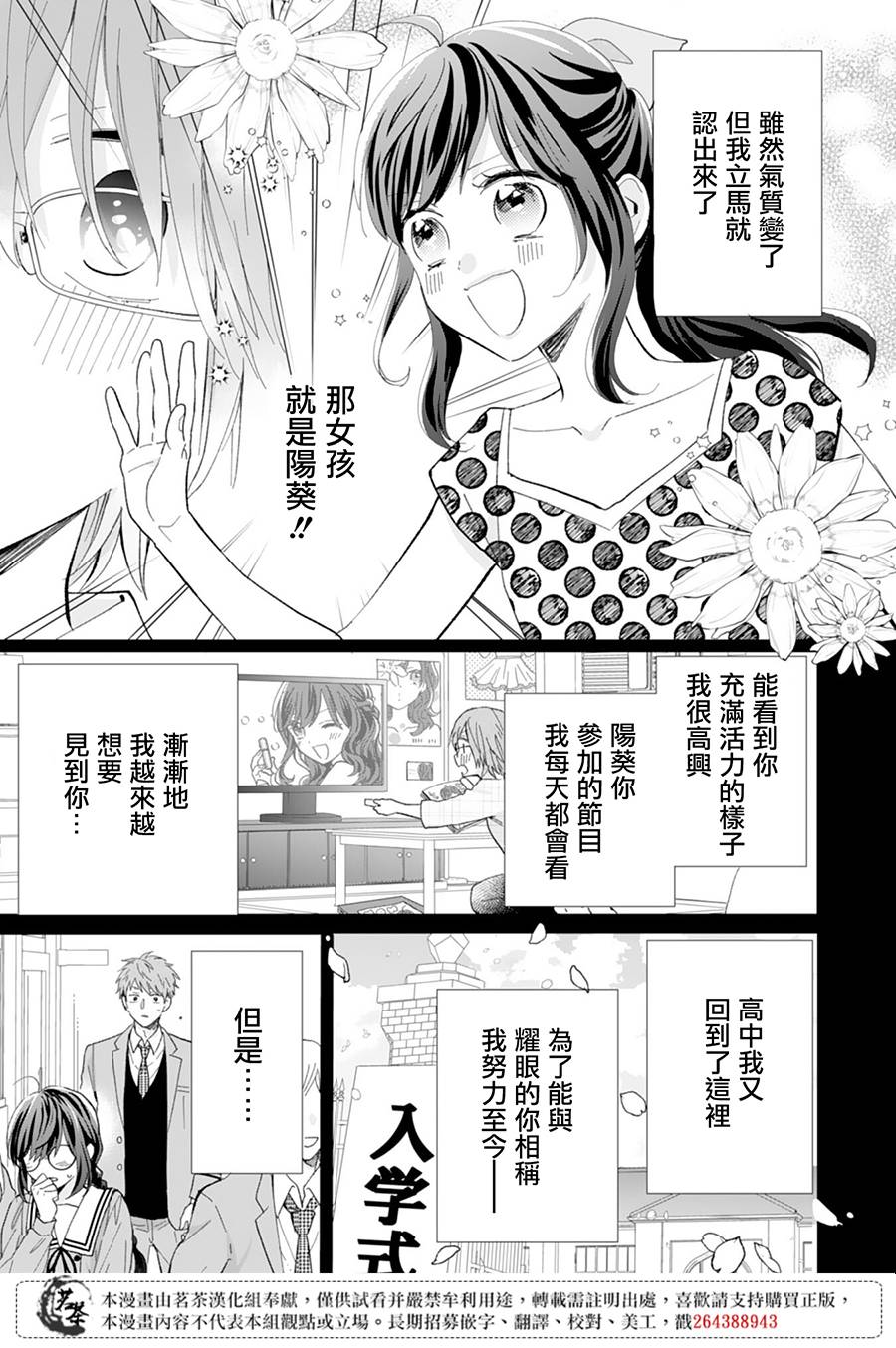 这个亲亲是编造出来的漫画,第9话4图