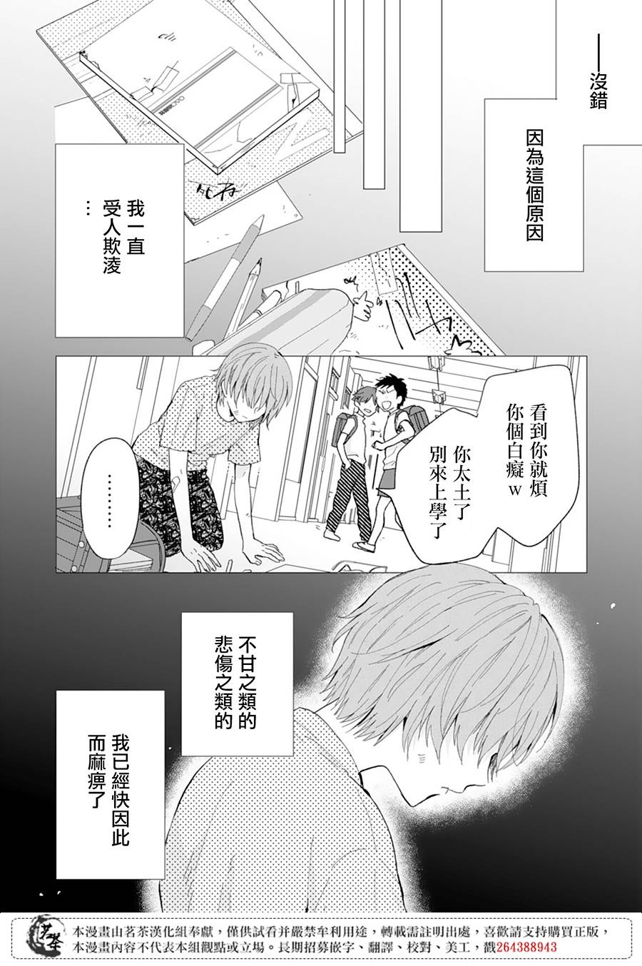 这个亲亲是编造出来的漫画,第9话4图