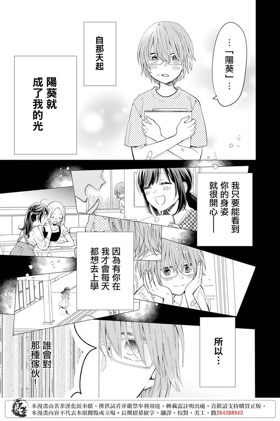 这个亲亲是编造出来的漫画,第9话2图