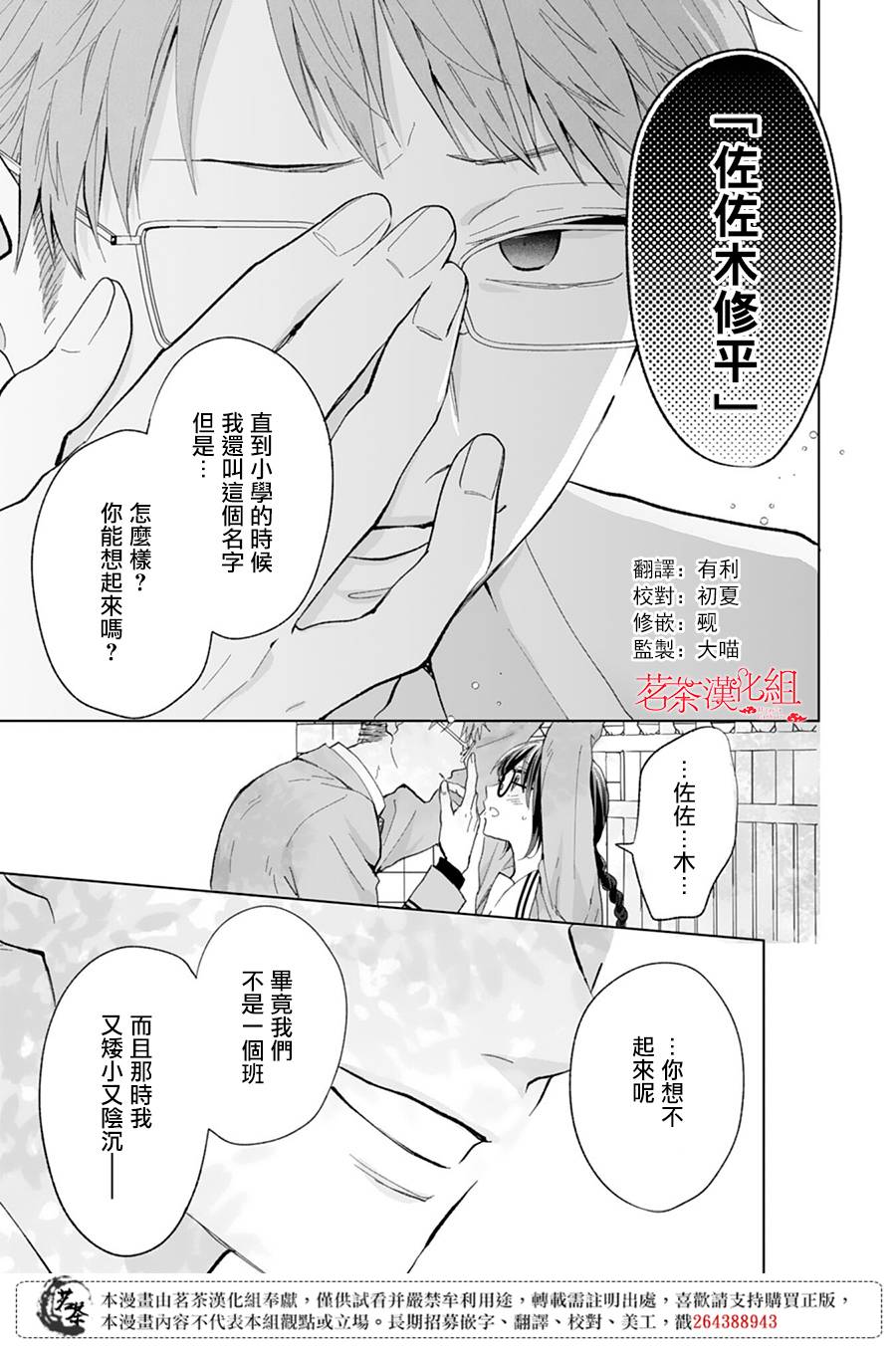 这个亲亲是编造出来的漫画,第9话3图