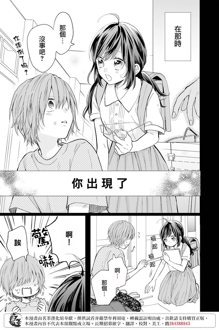 这个亲亲是编造出来的漫画,第9话5图