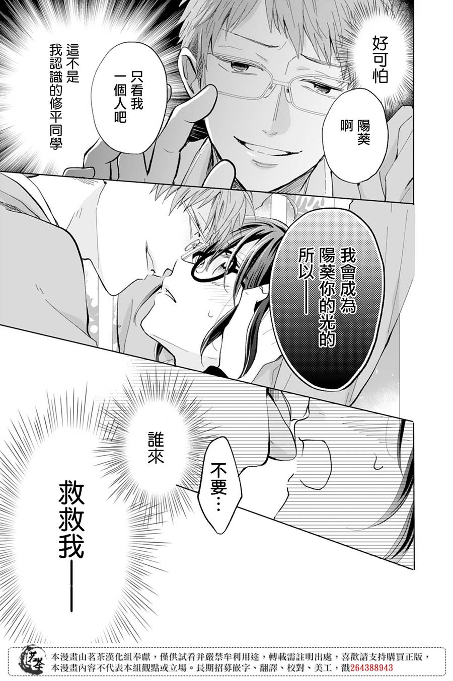 这个亲亲是编造出来的漫画,第9话3图