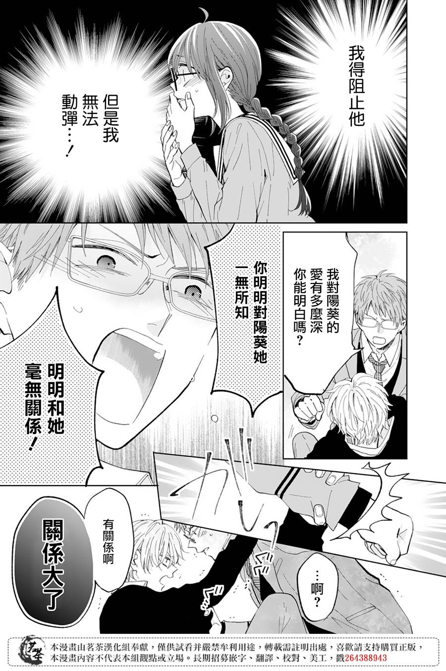 这个亲亲是编造出来的漫画,第9话2图