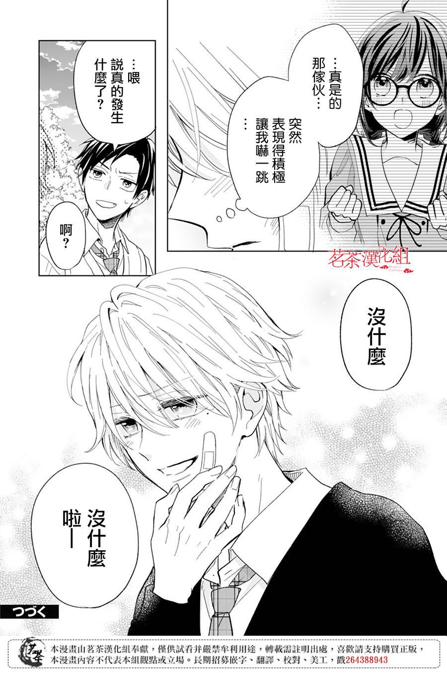 这个亲亲是编造出来的漫画,第9话2图