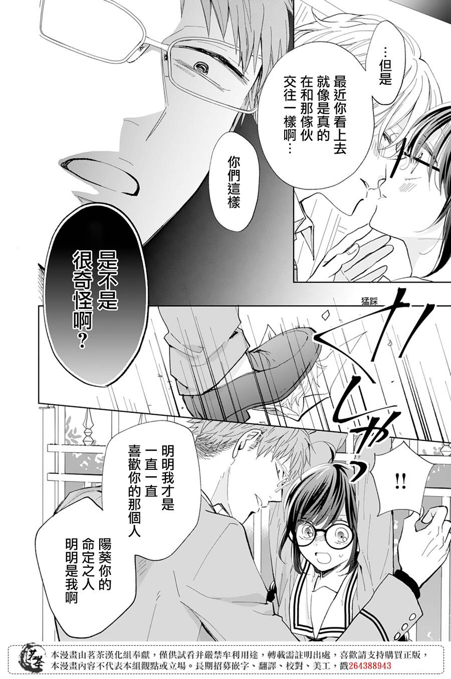 这个亲亲是编造出来的漫画,第9话2图