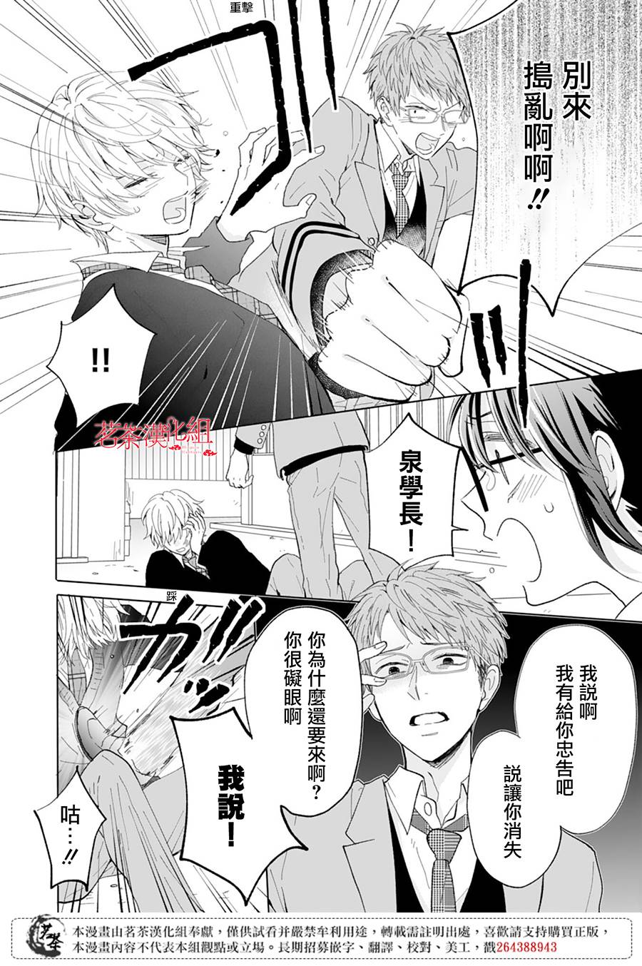 这个亲亲是编造出来的漫画,第9话1图