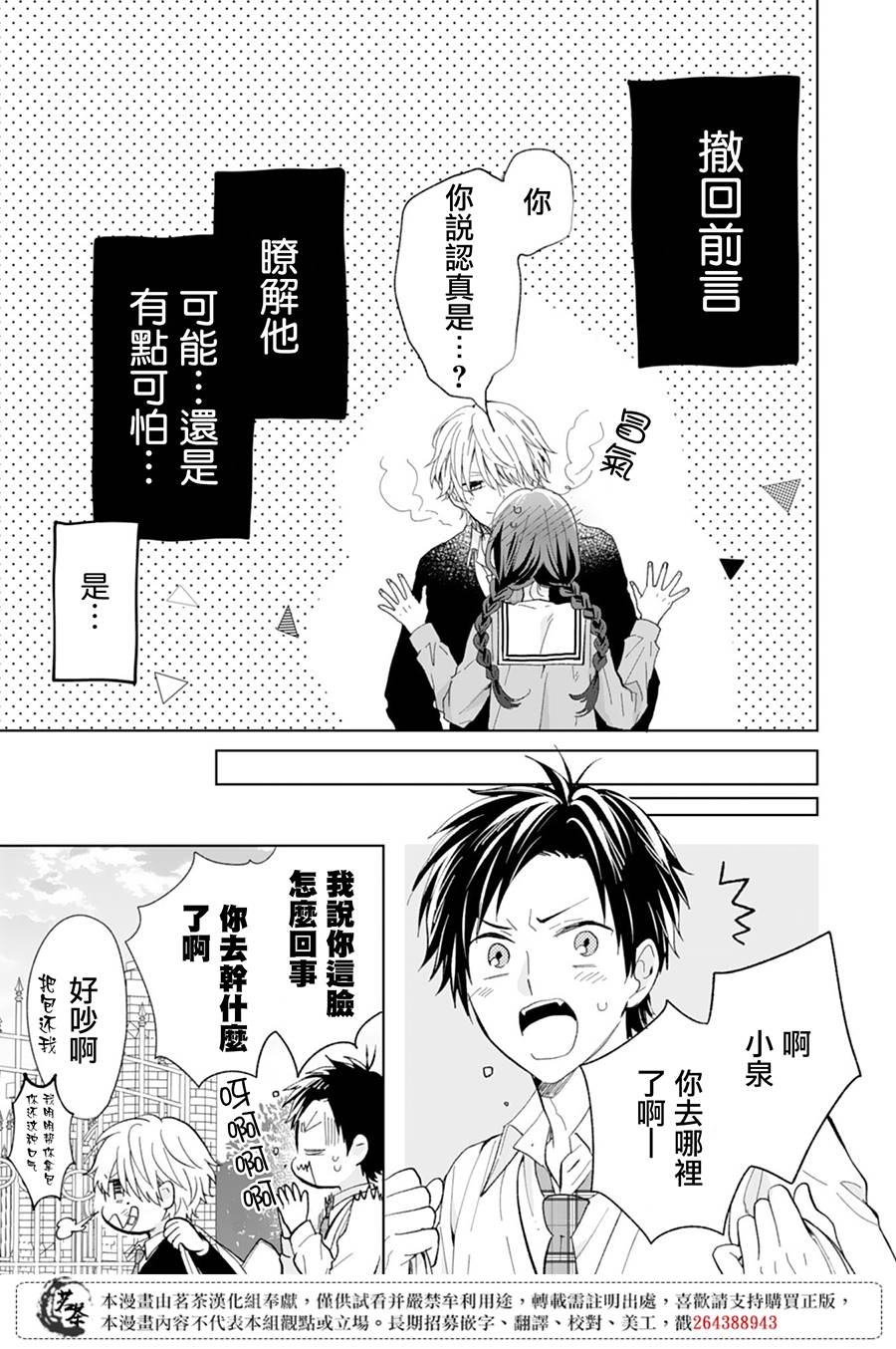 这个亲亲是编造出来的漫画,第9话1图