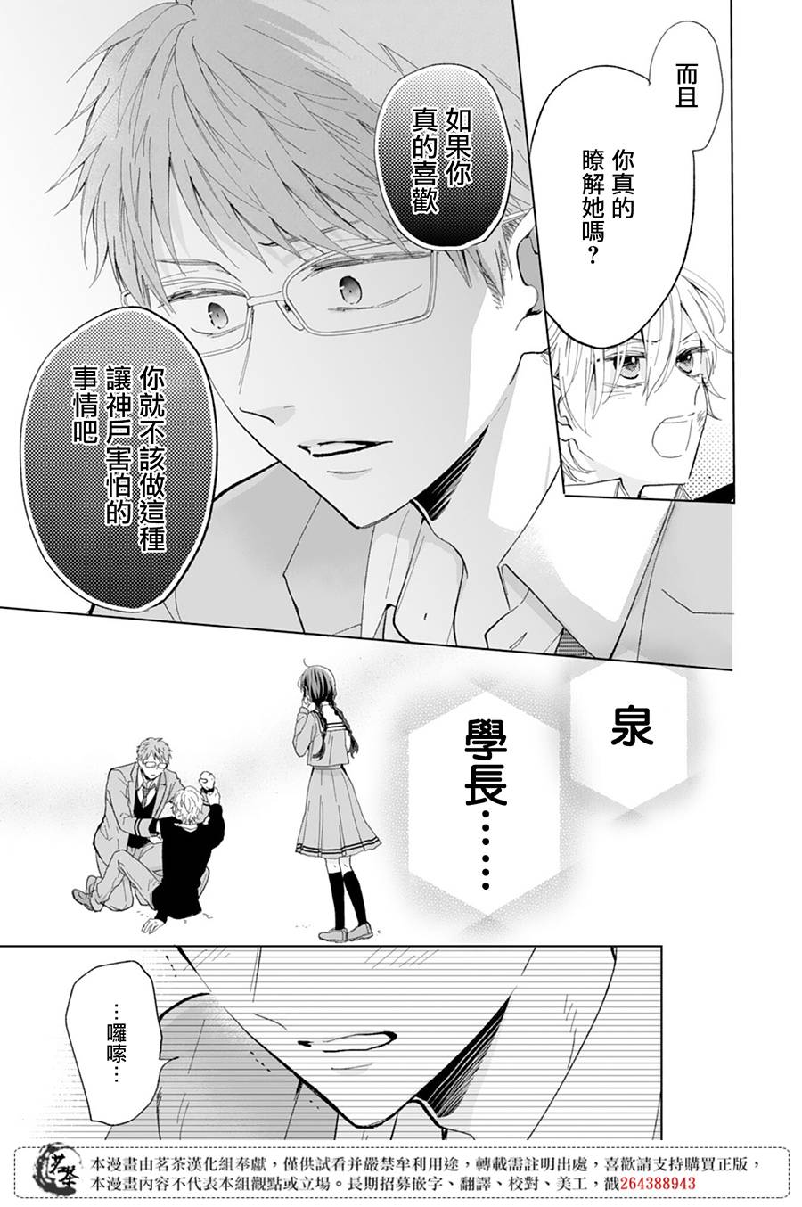 这个亲亲是编造出来的漫画,第9话4图