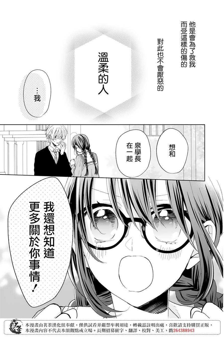 这个亲亲是编造出来的漫画,第9话4图