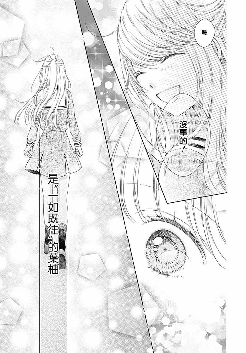 群青Reflection漫画,第6话1图