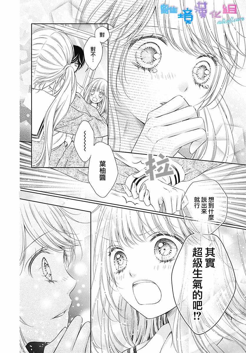 群青Reflection漫画,第6话1图