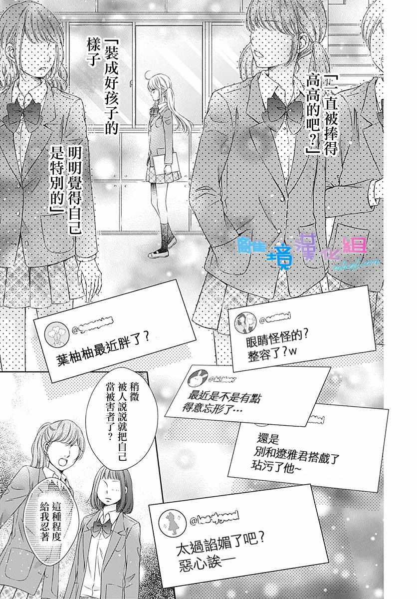 群青Reflection漫画,第6话1图