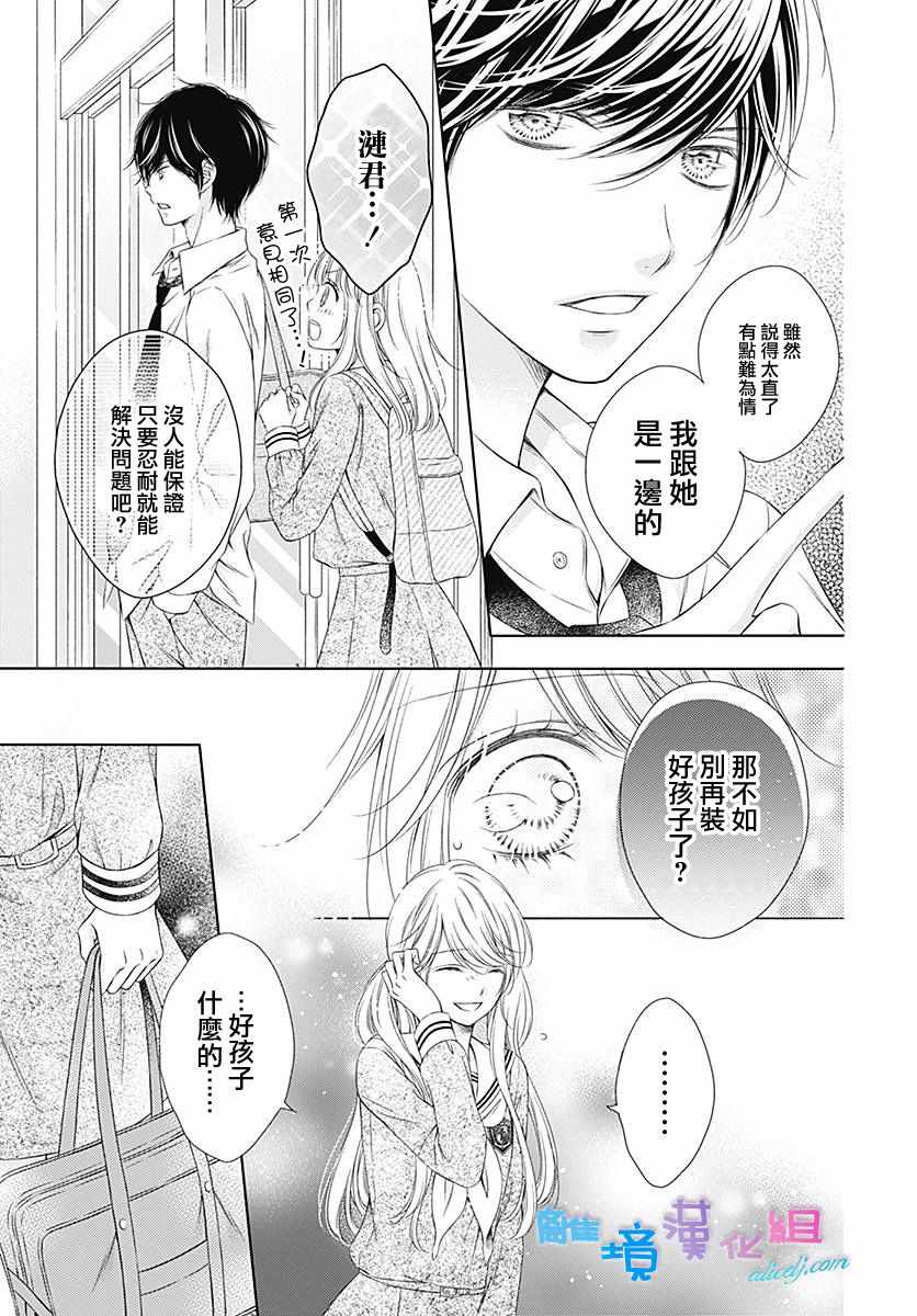 群青Reflection漫画,第6话5图