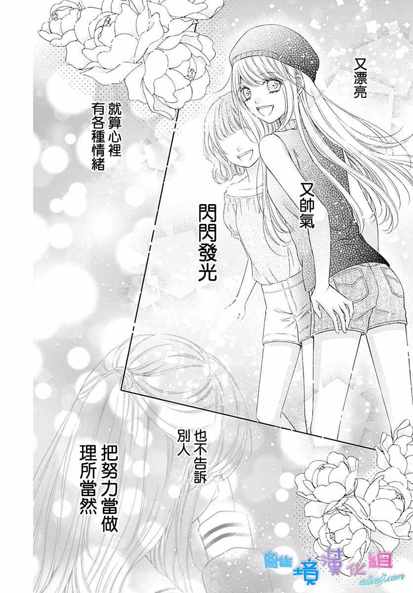 群青Reflection漫画,第6话2图