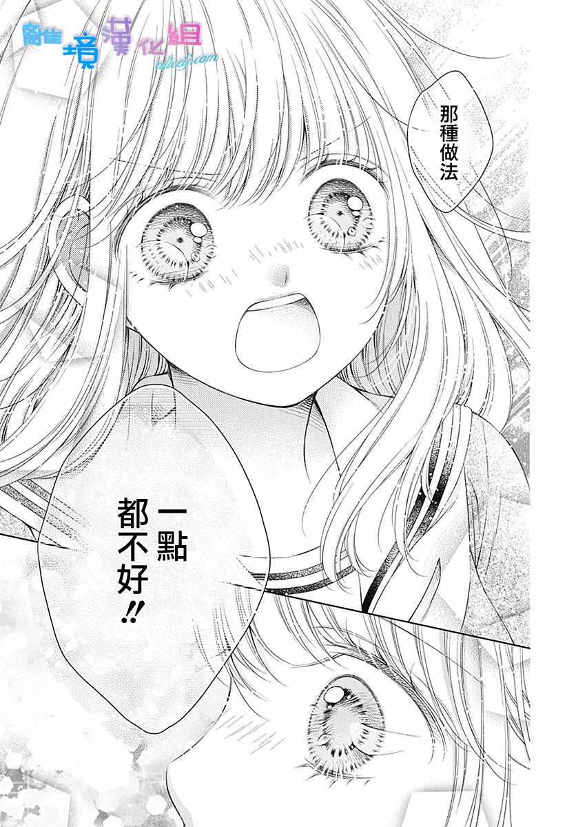 群青Reflection漫画,第6话3图