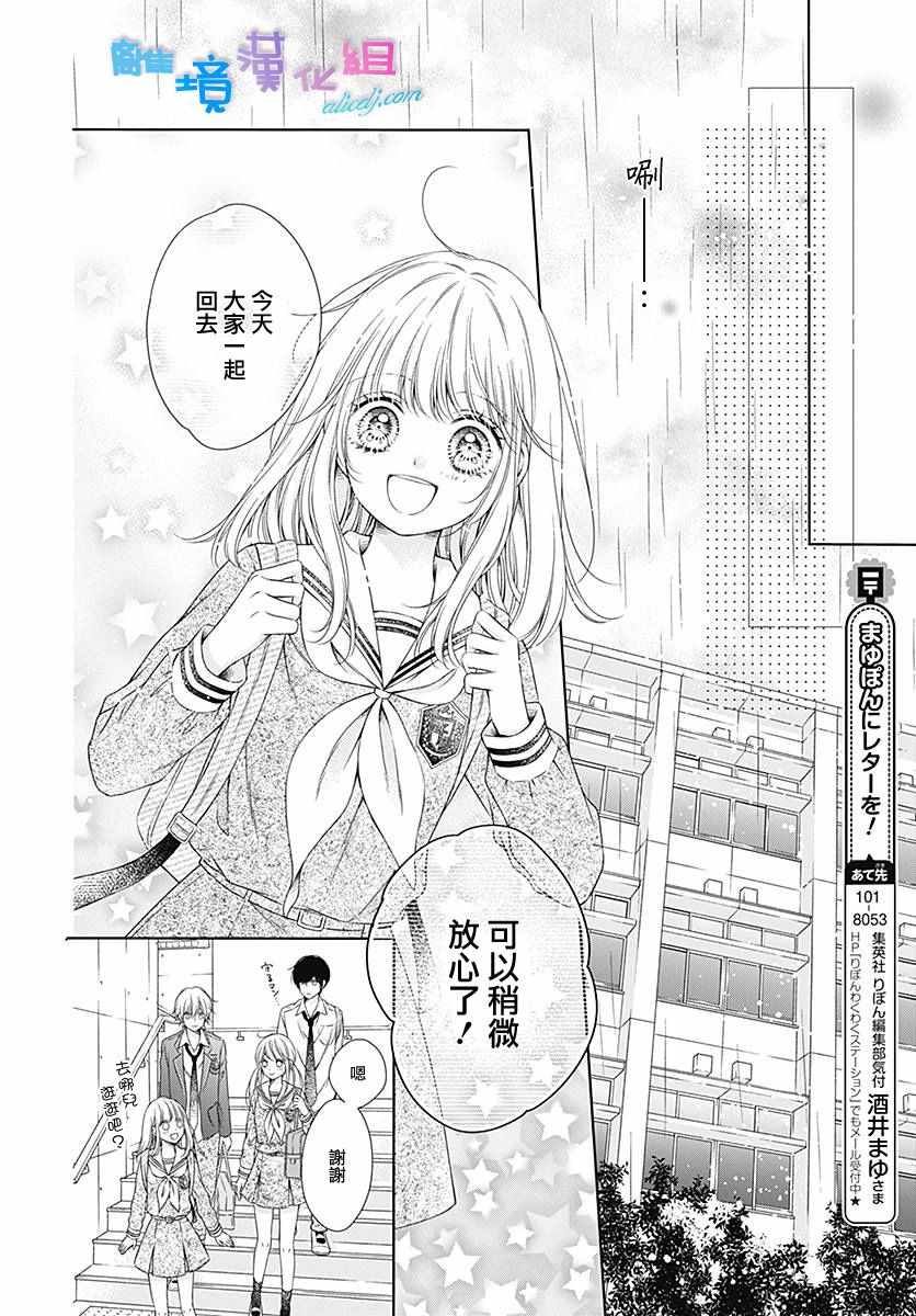 群青Reflection漫画,第6话3图