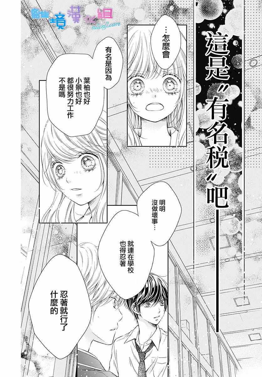 群青Reflection漫画,第6话2图