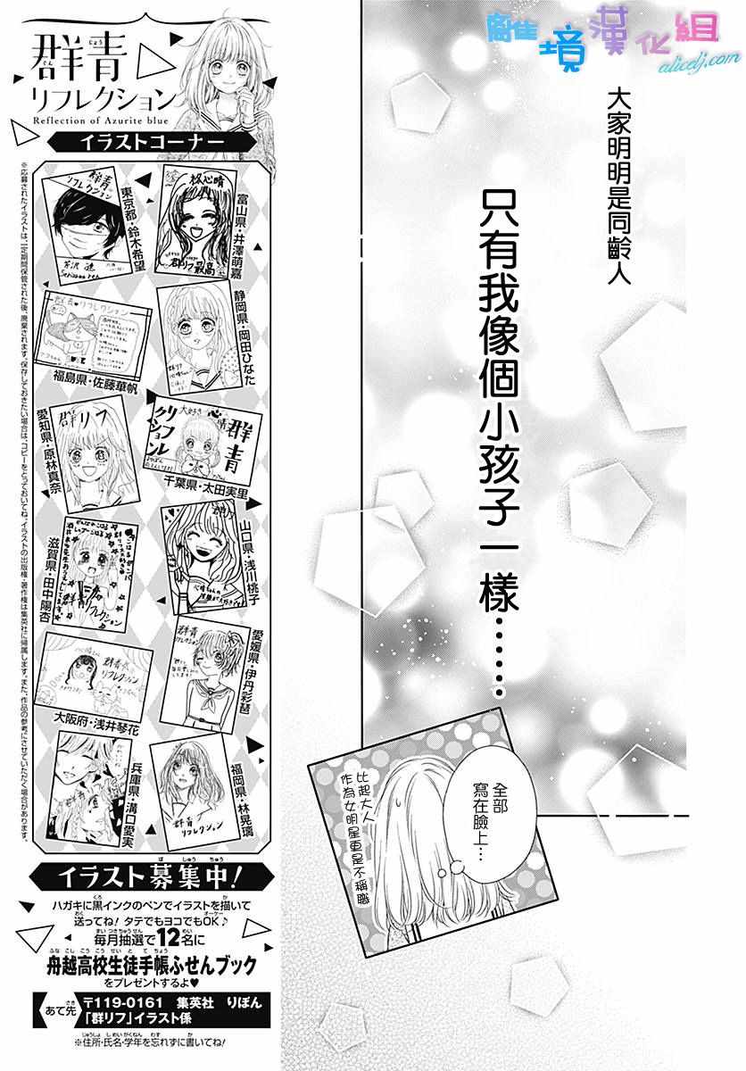 群青Reflection漫画,第6话2图