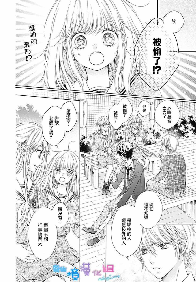 群青Reflection漫画,第6话3图