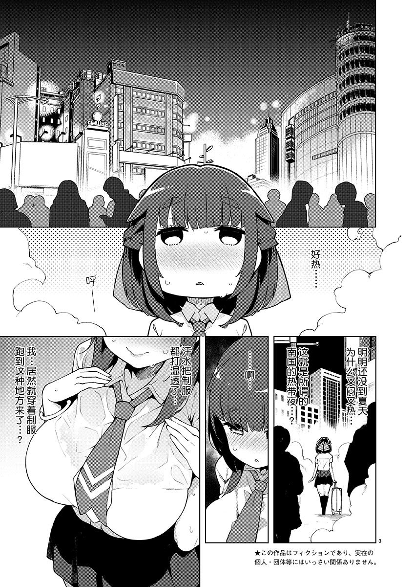 少女台湾放浪记漫画,第1话1图