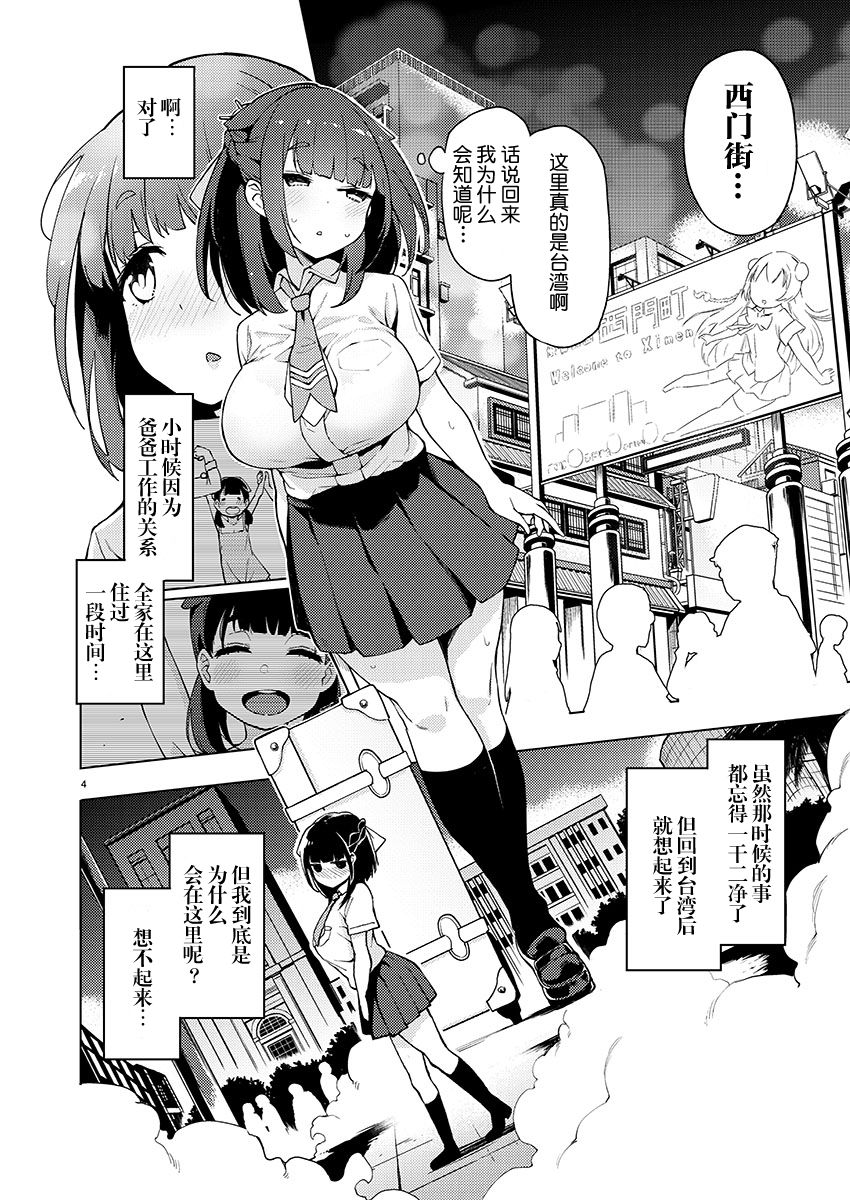 少女台湾放浪记漫画,第1话2图