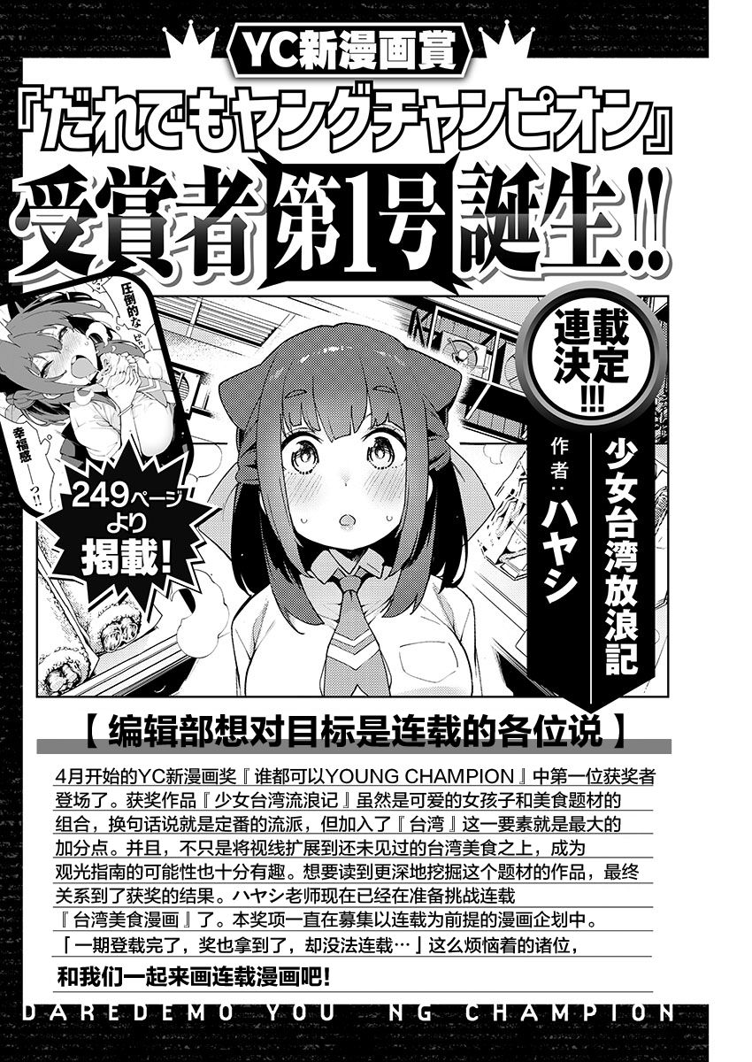 少女台湾放浪记漫画,第1话2图