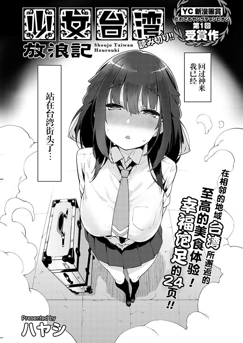 少女台湾放浪记漫画,第1话5图