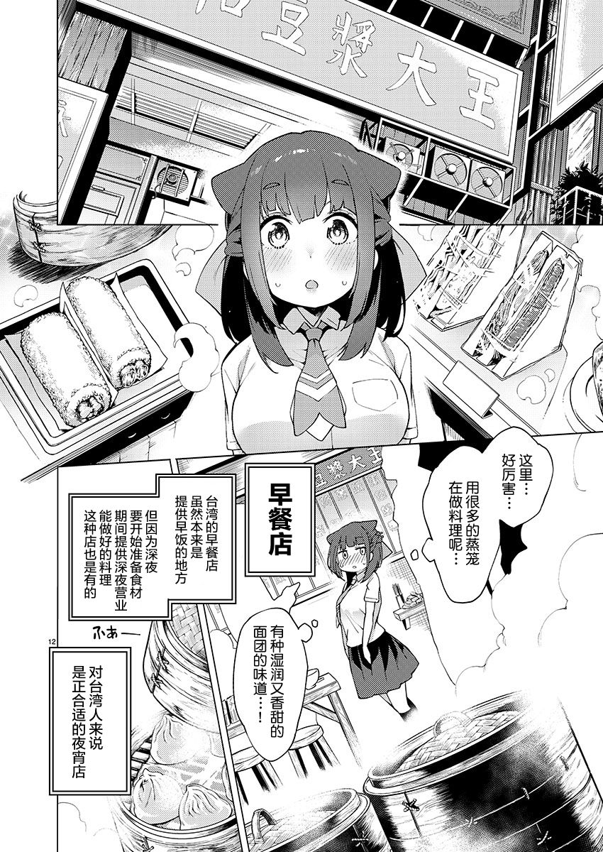 少女台湾放浪记漫画,第1话5图