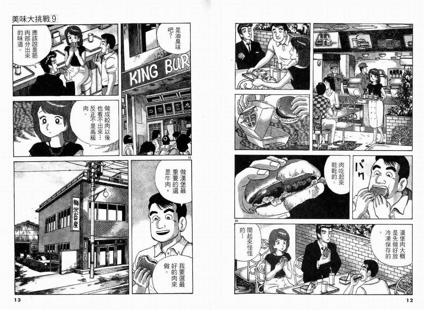 美味大挑战漫画,第9卷3图