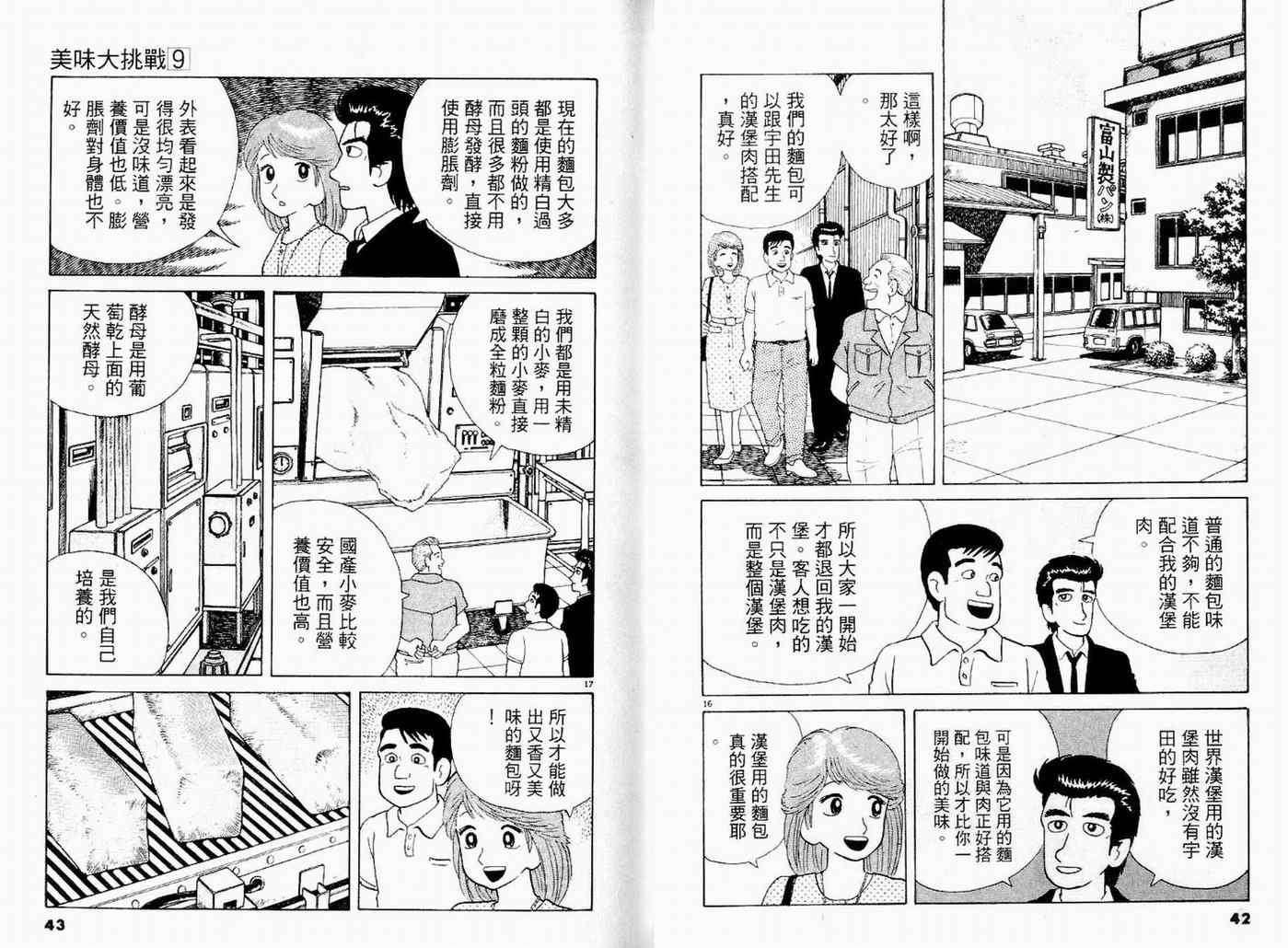 美味大挑战漫画,第9卷3图