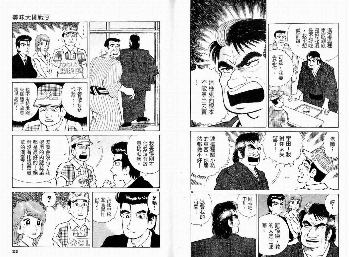 美味大挑战漫画,第9卷3图