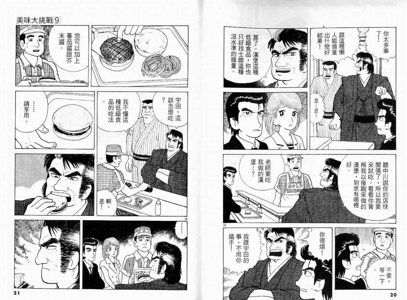 美味大挑战漫画,第9卷2图