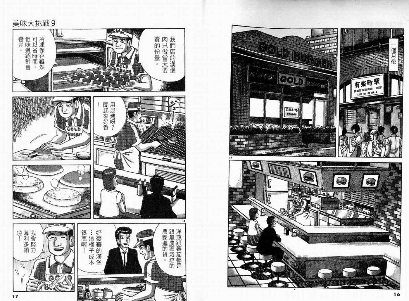 美味大挑战漫画,第9卷5图