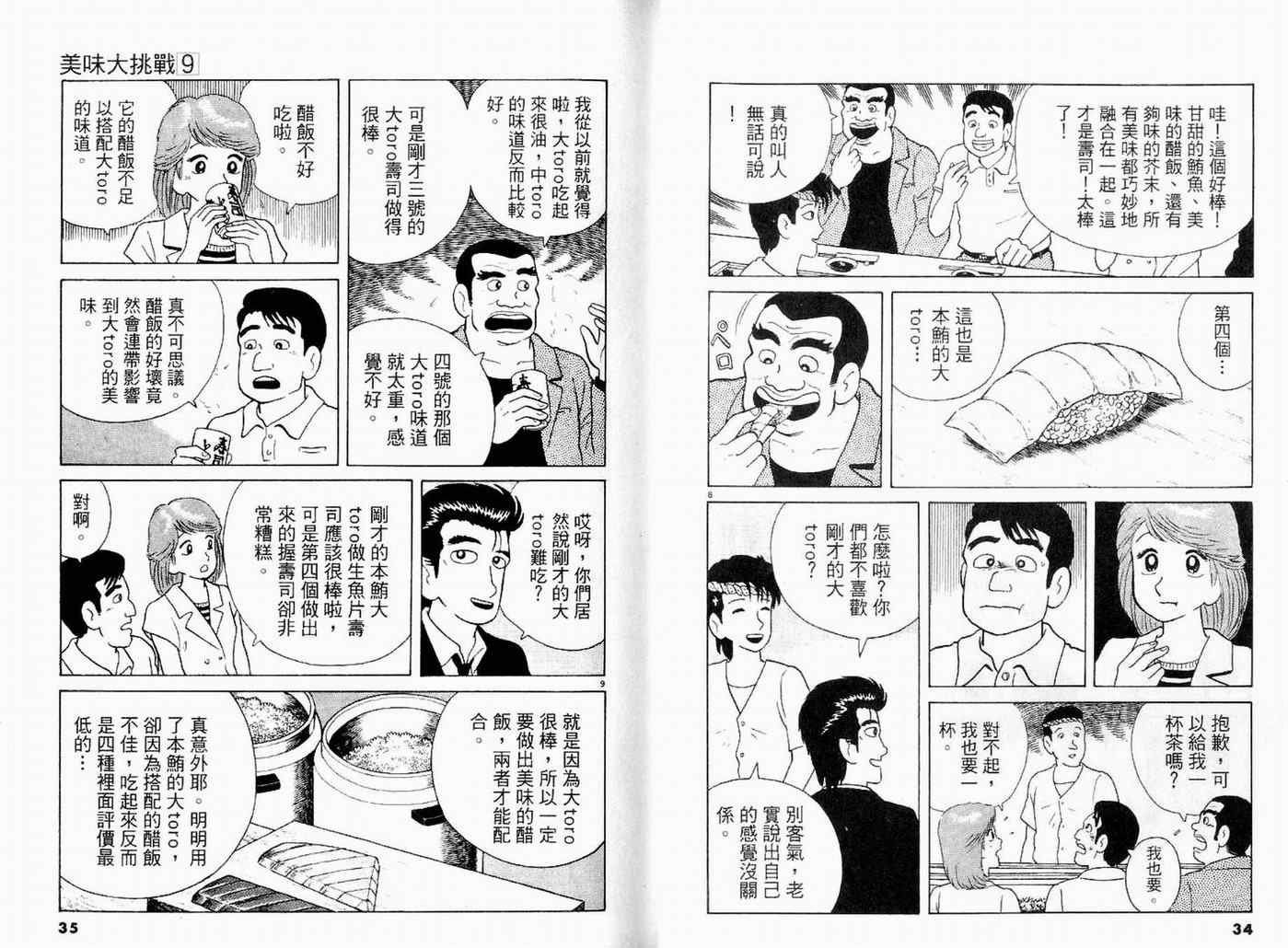 美味大挑战漫画,第9卷4图