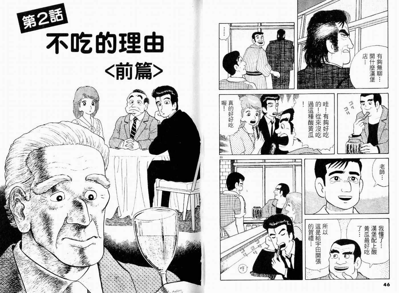 美味大挑战漫画,第9卷5图