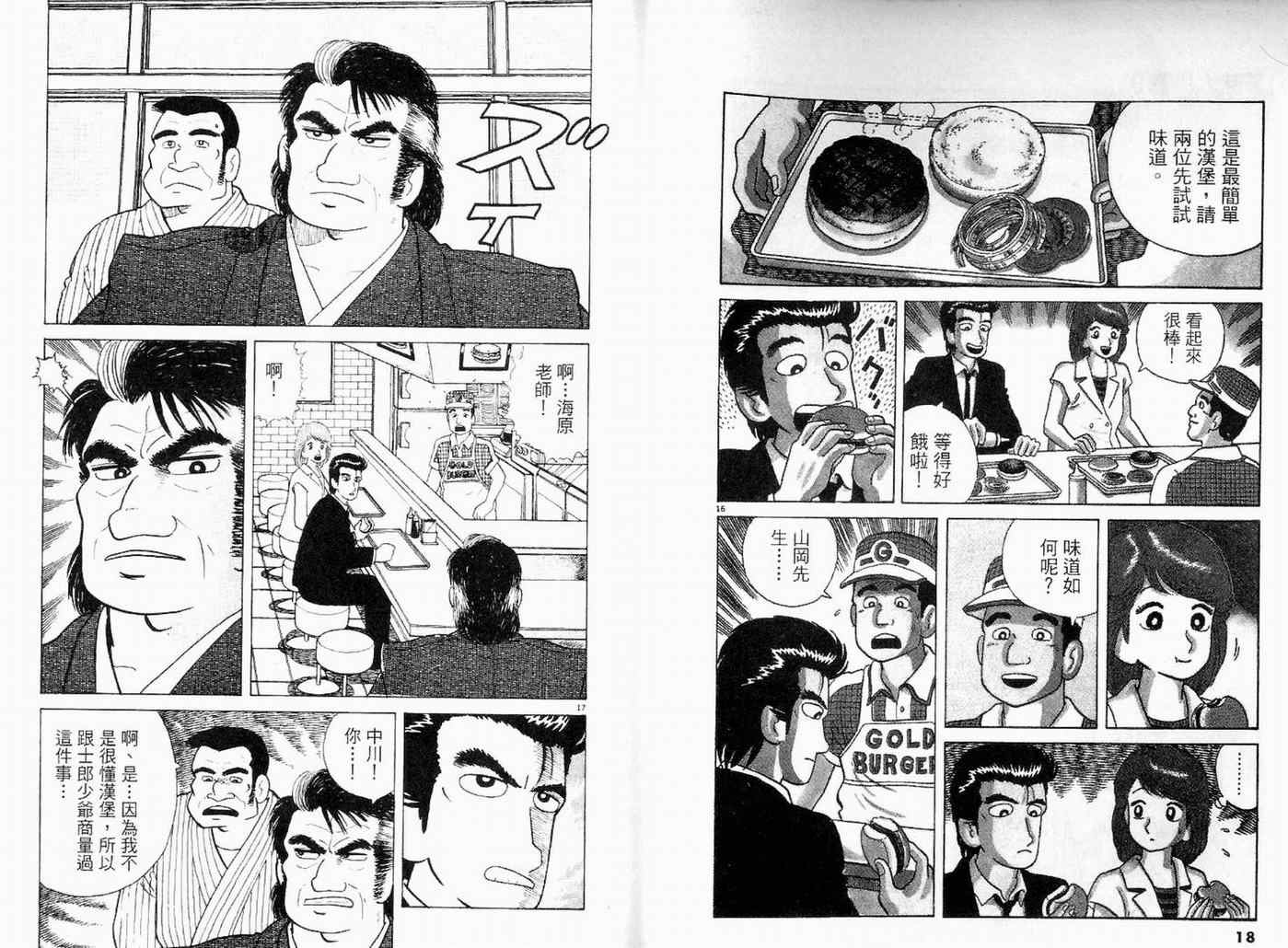 美味大挑战漫画,第9卷1图