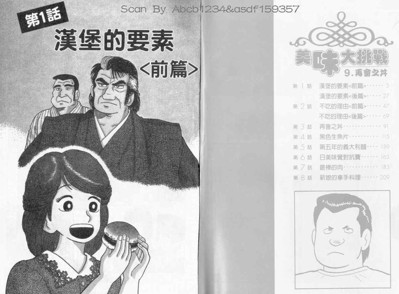 美味大挑战漫画,第9卷3图