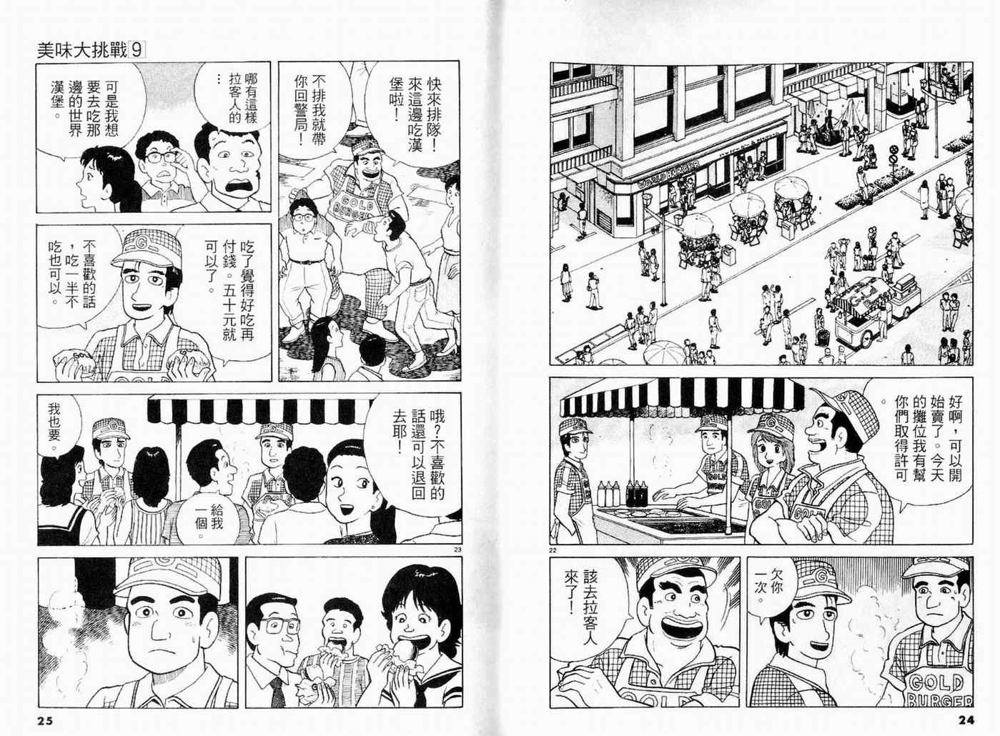 美味大挑战漫画,第9卷4图