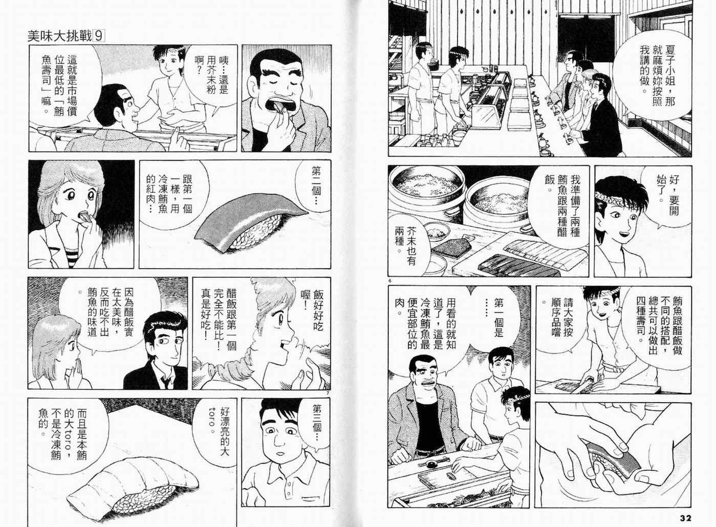 美味大挑战漫画,第9卷3图