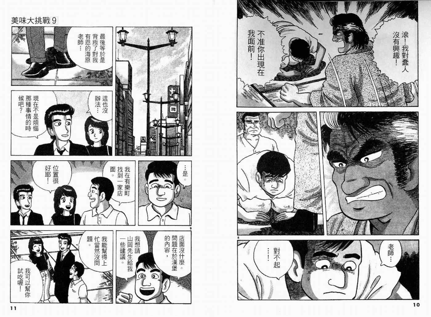 美味大挑战漫画,第9卷2图