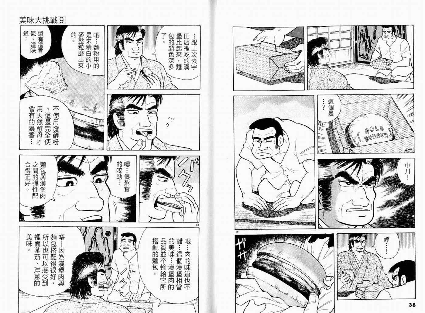 美味大挑战漫画,第9卷1图