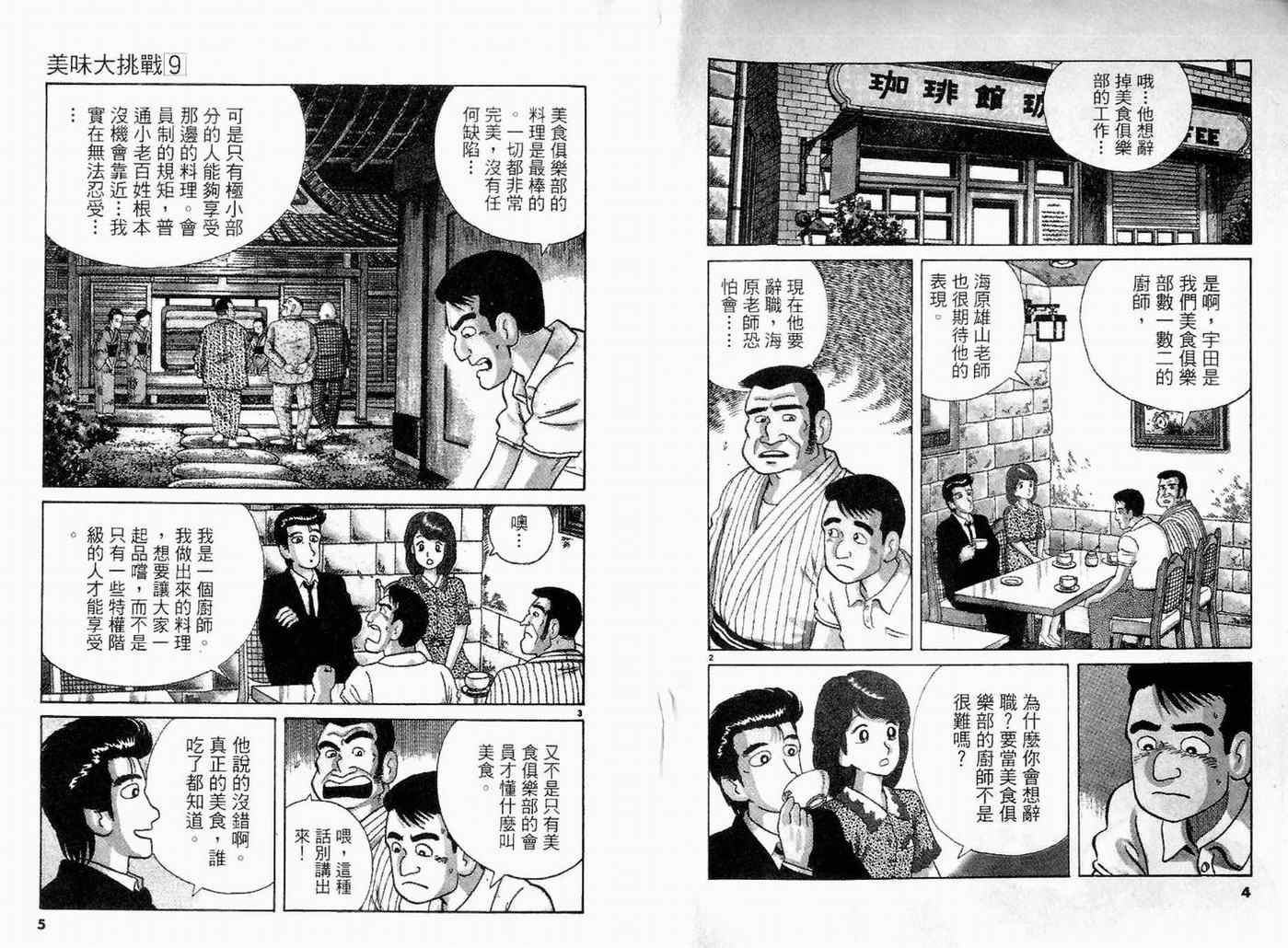 美味大挑战漫画,第9卷4图