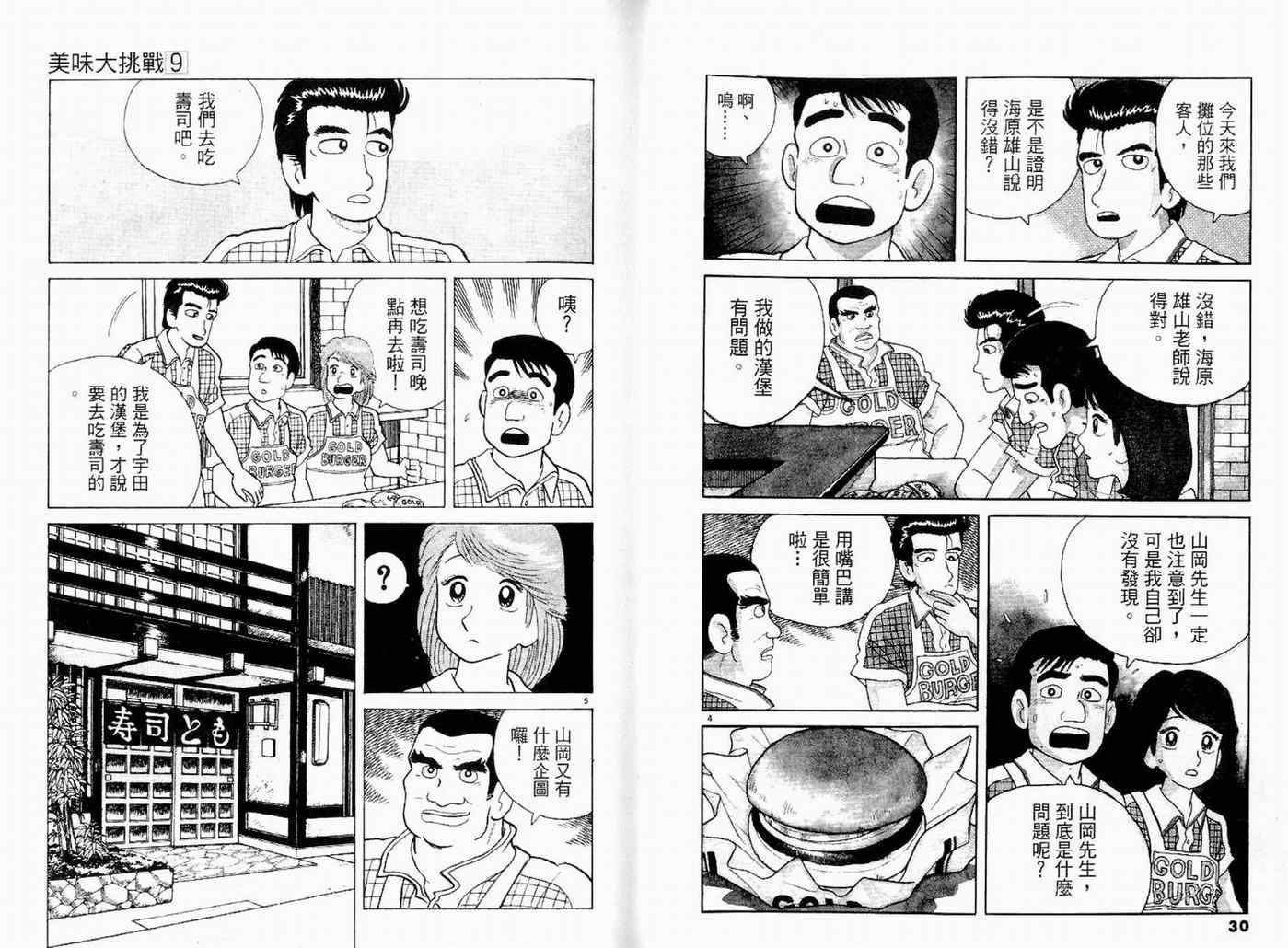 美味大挑战漫画,第9卷2图