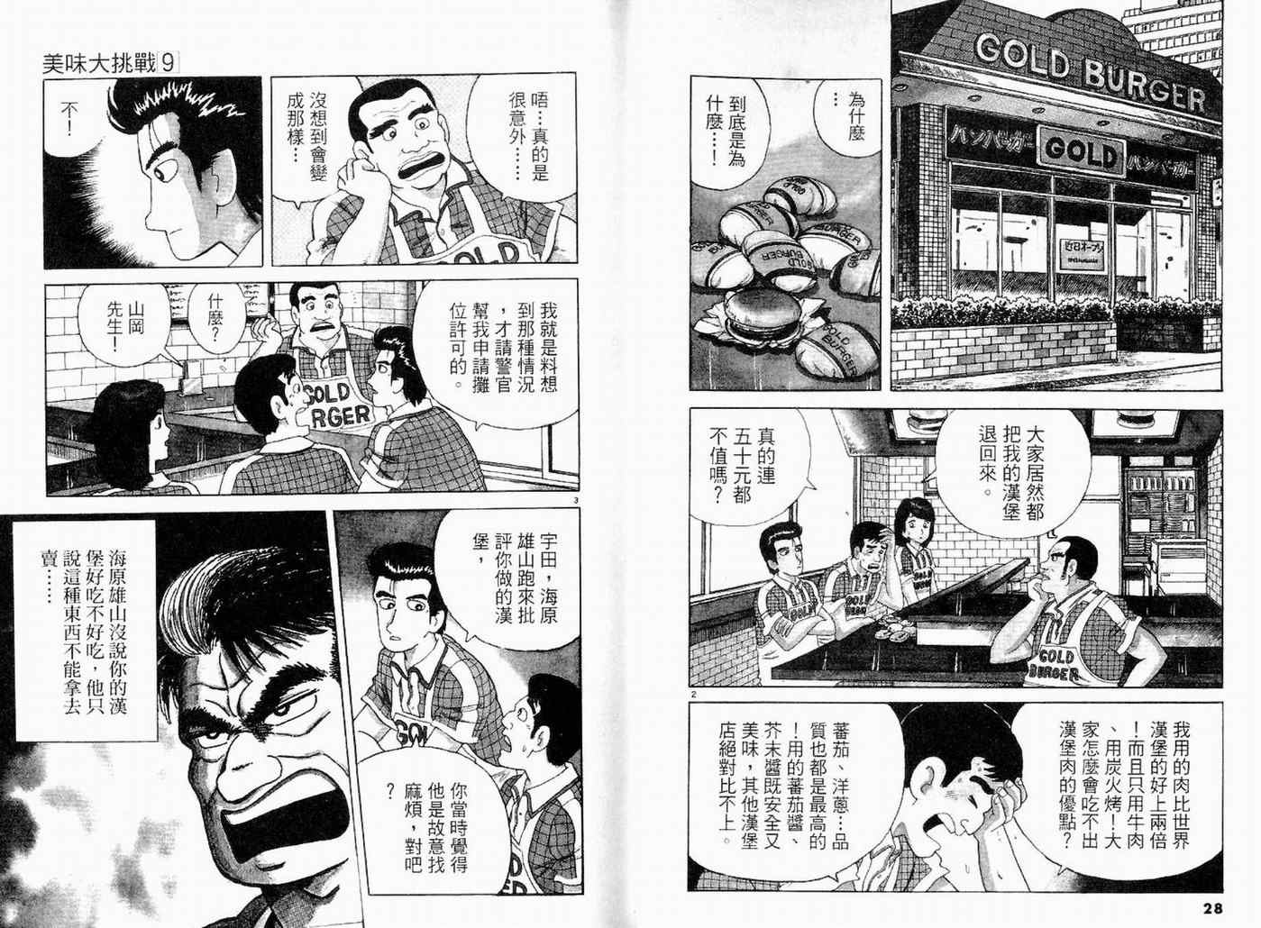 美味大挑战漫画,第9卷1图