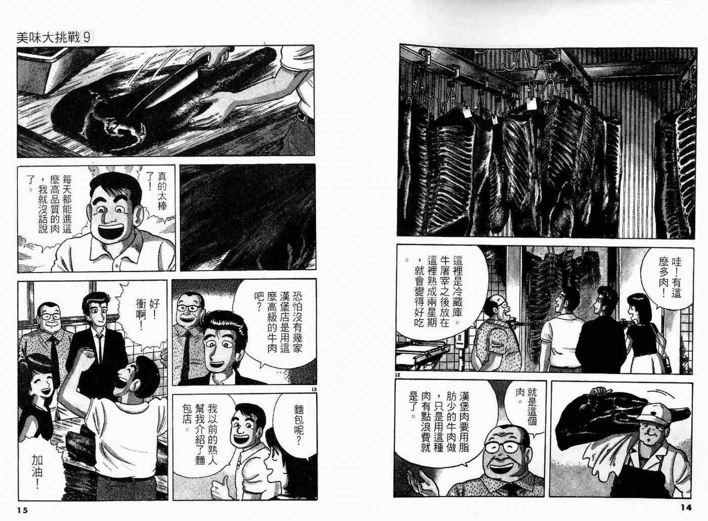 美味大挑战漫画,第9卷4图